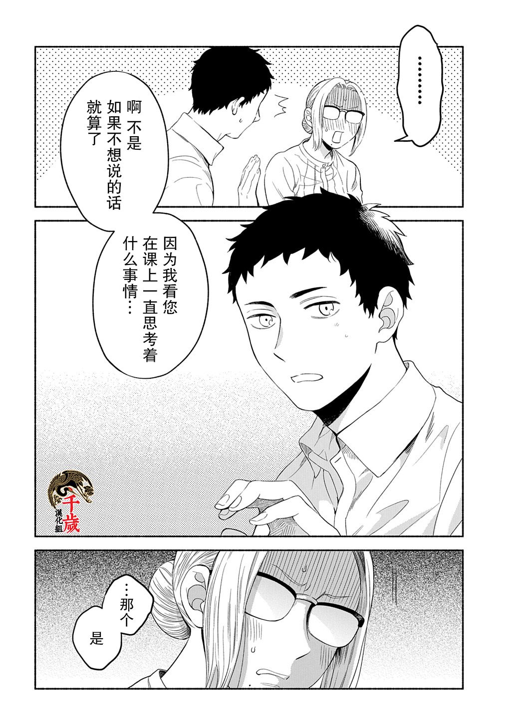 凹凸华尔兹第07话