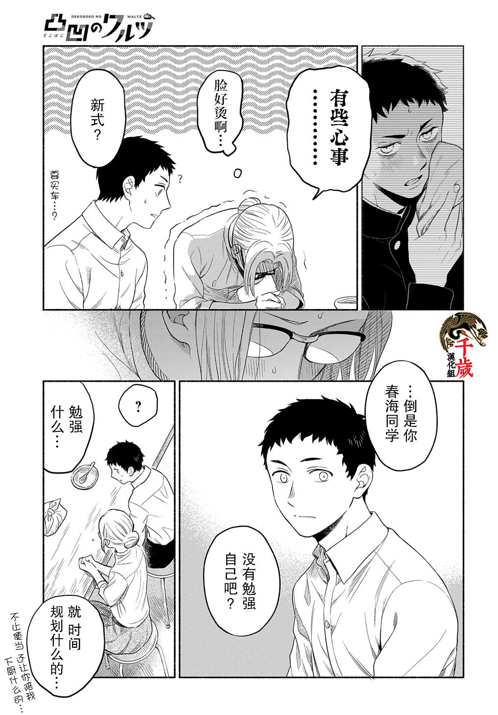 凹凸华尔兹第07话