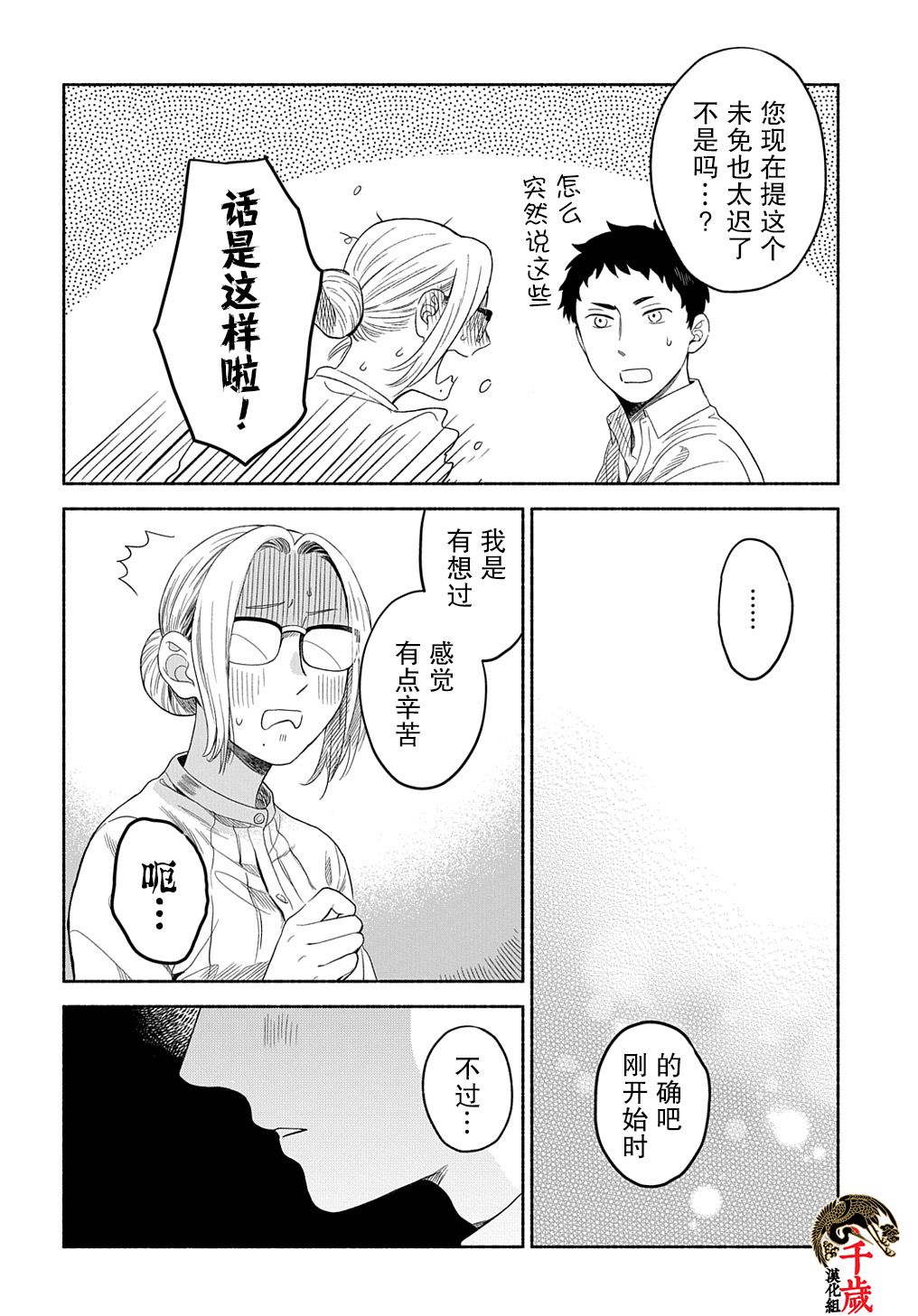 凹凸华尔兹第07话