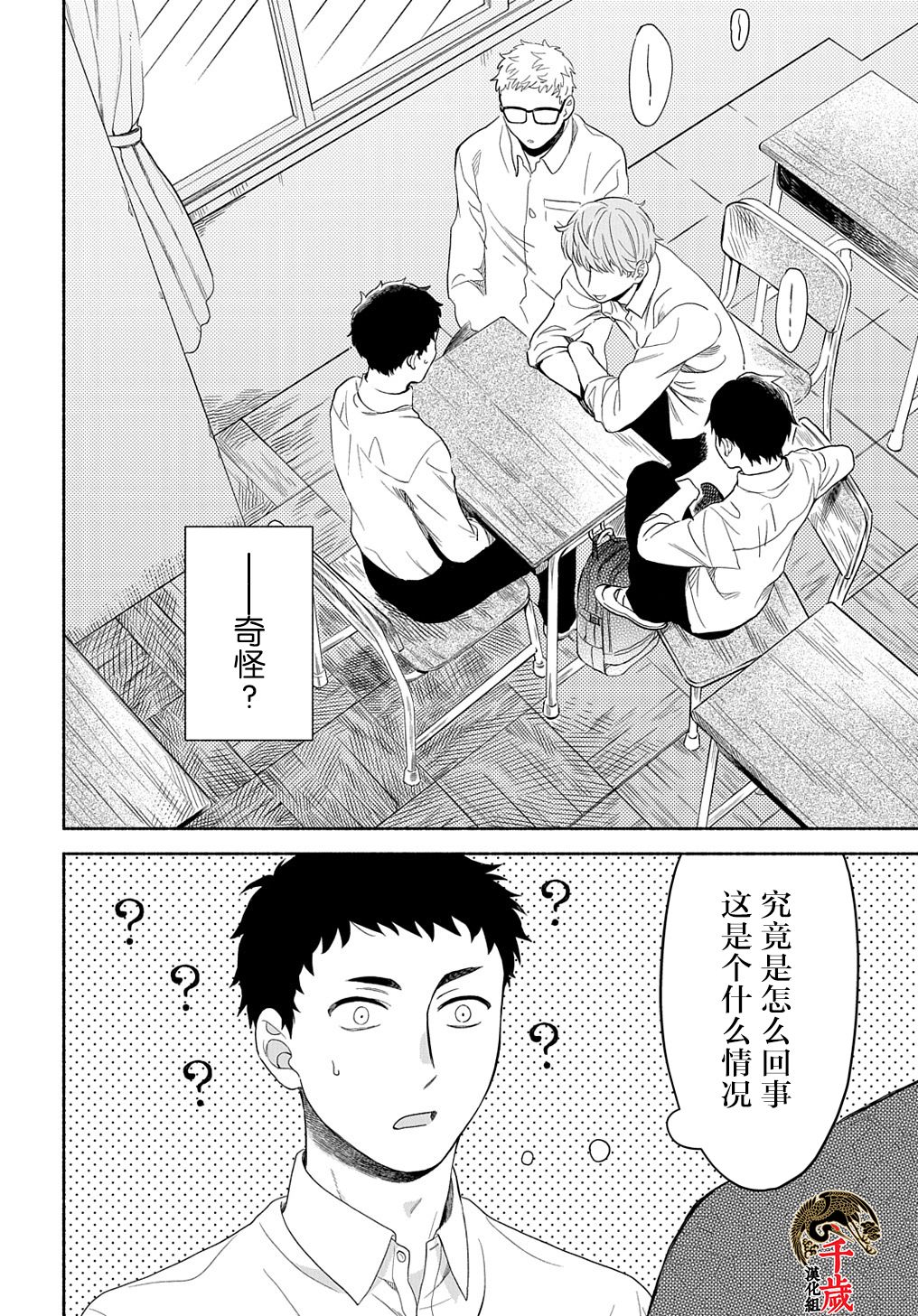 凹凸华尔兹第07话