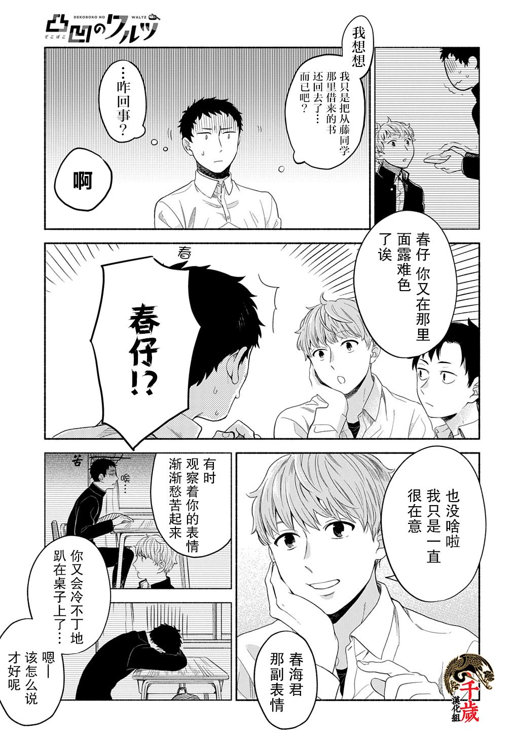 凹凸华尔兹第07话