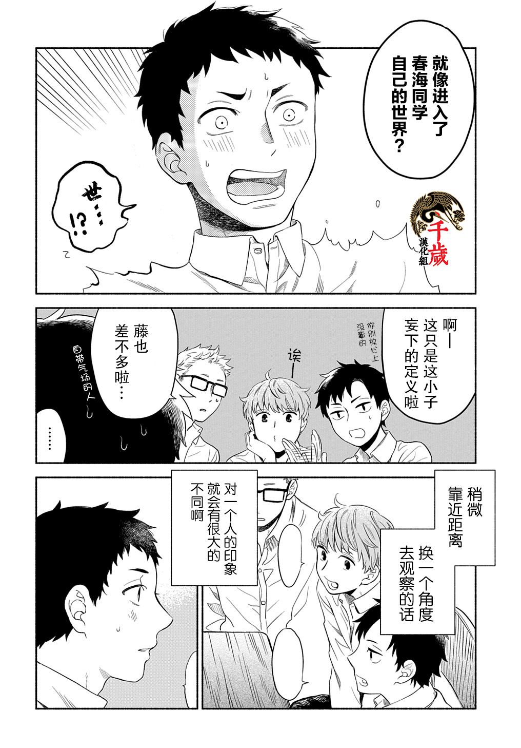 凹凸华尔兹第07话