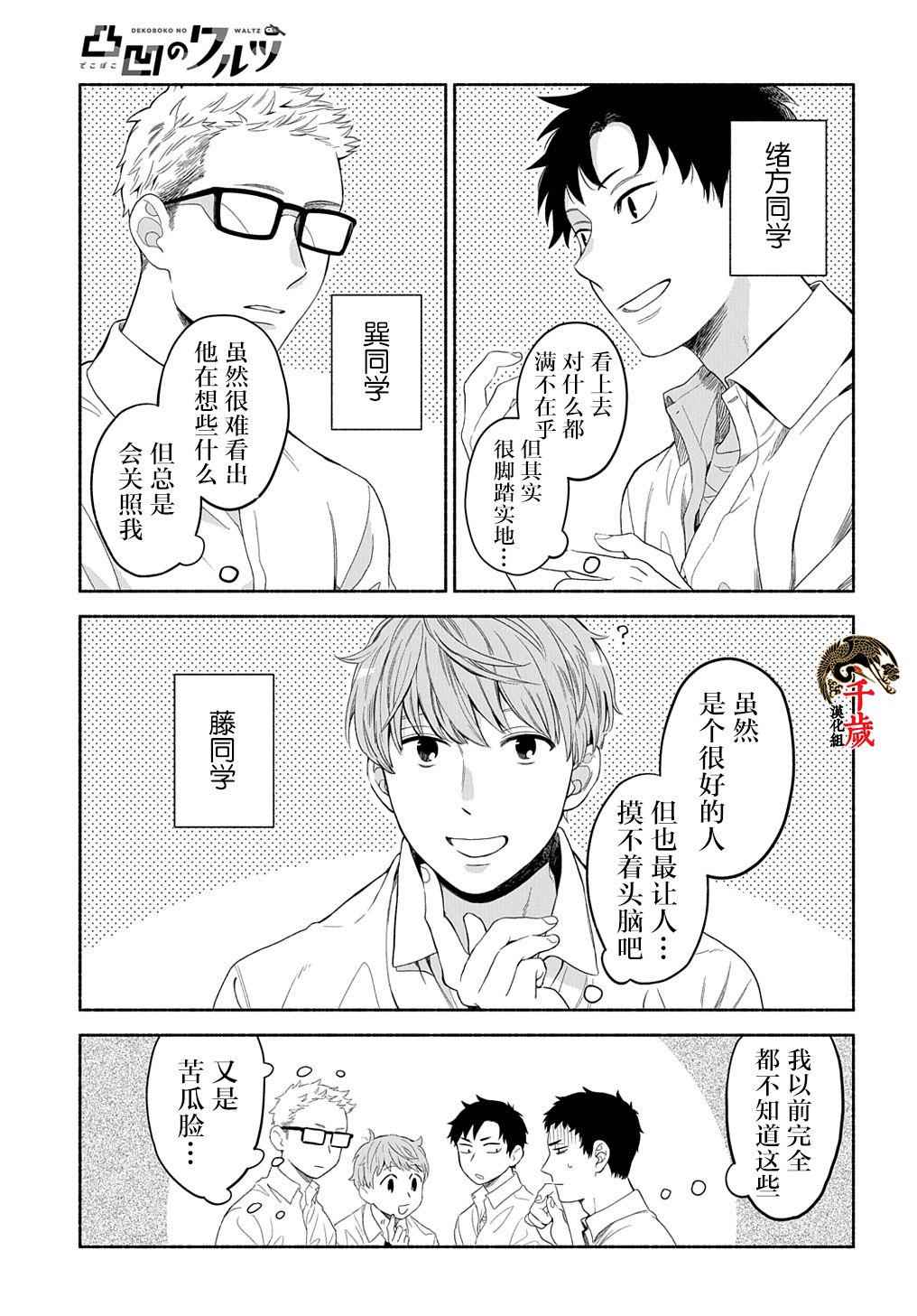 凹凸华尔兹第07话