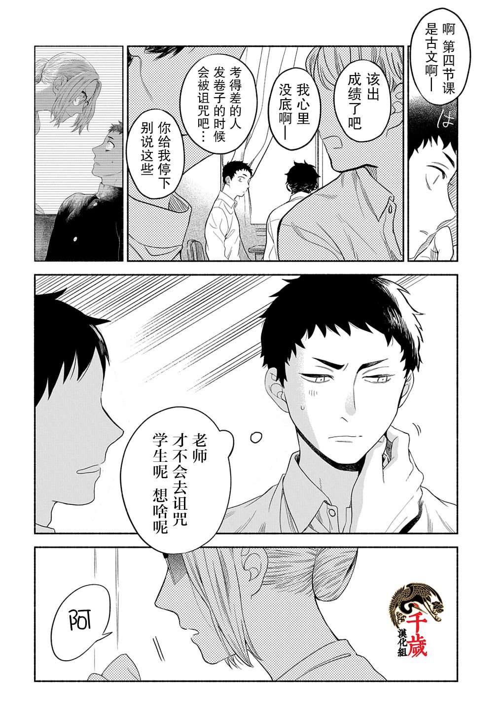凹凸华尔兹第07话