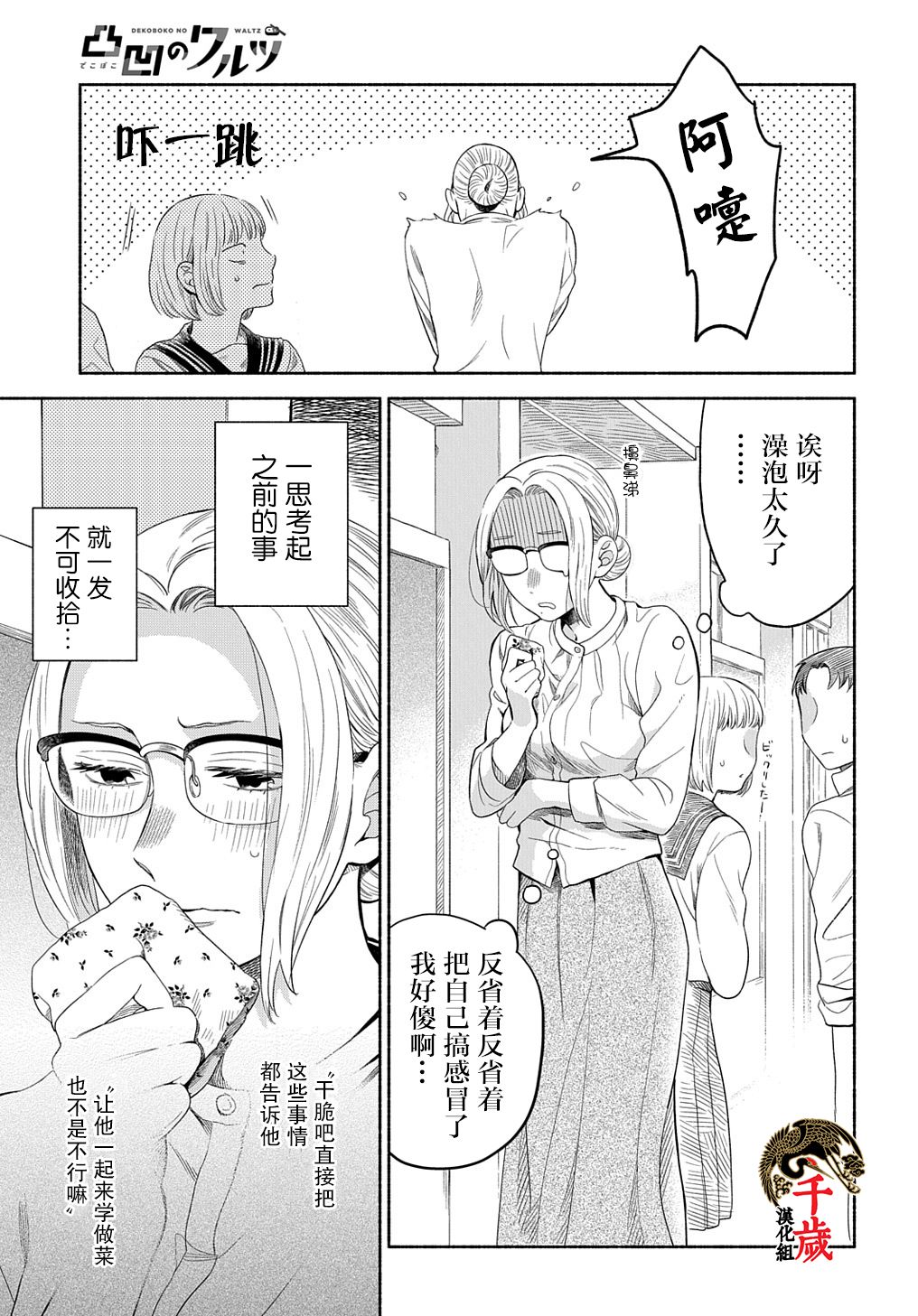 凹凸华尔兹第07话