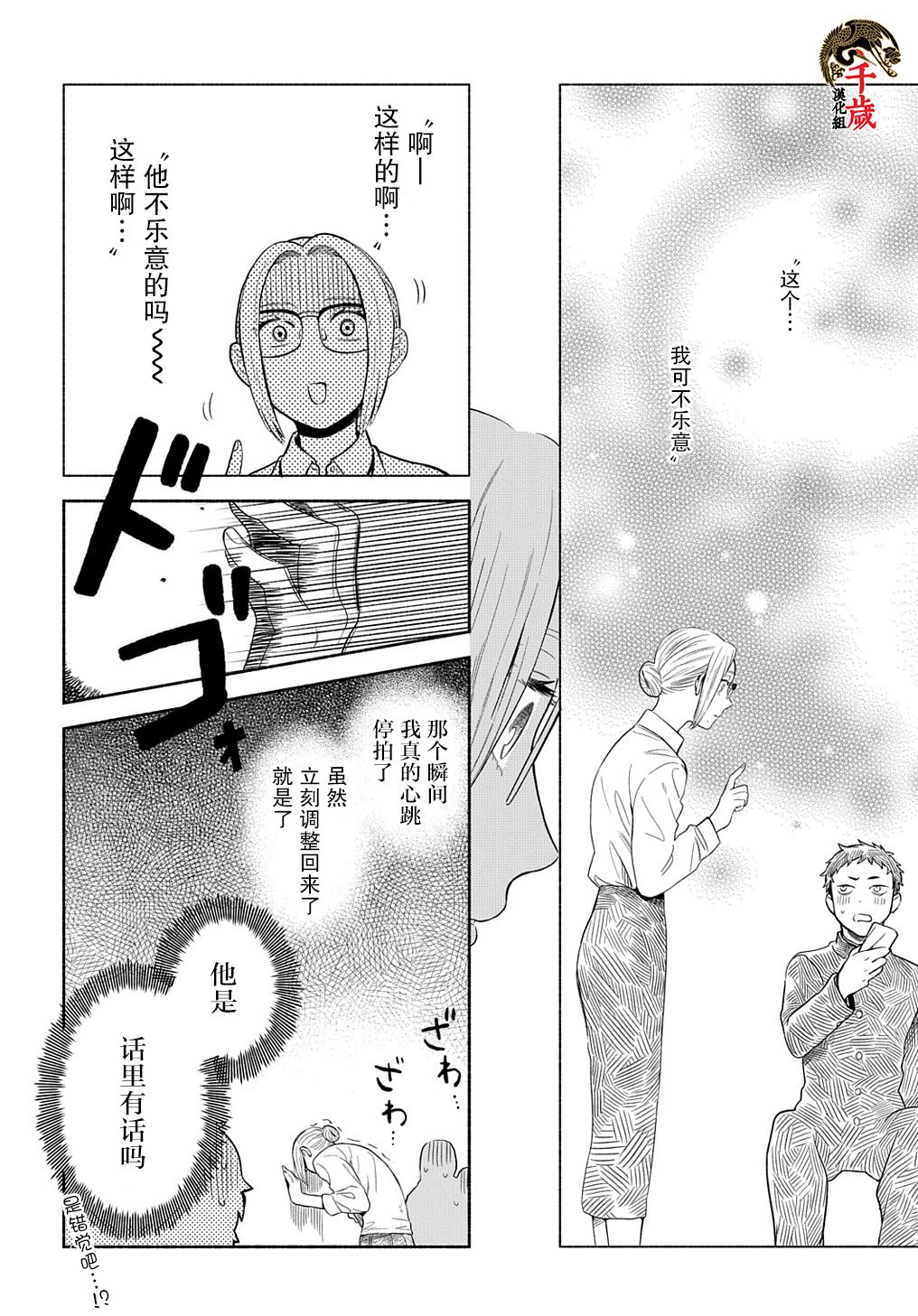 凹凸华尔兹第07话