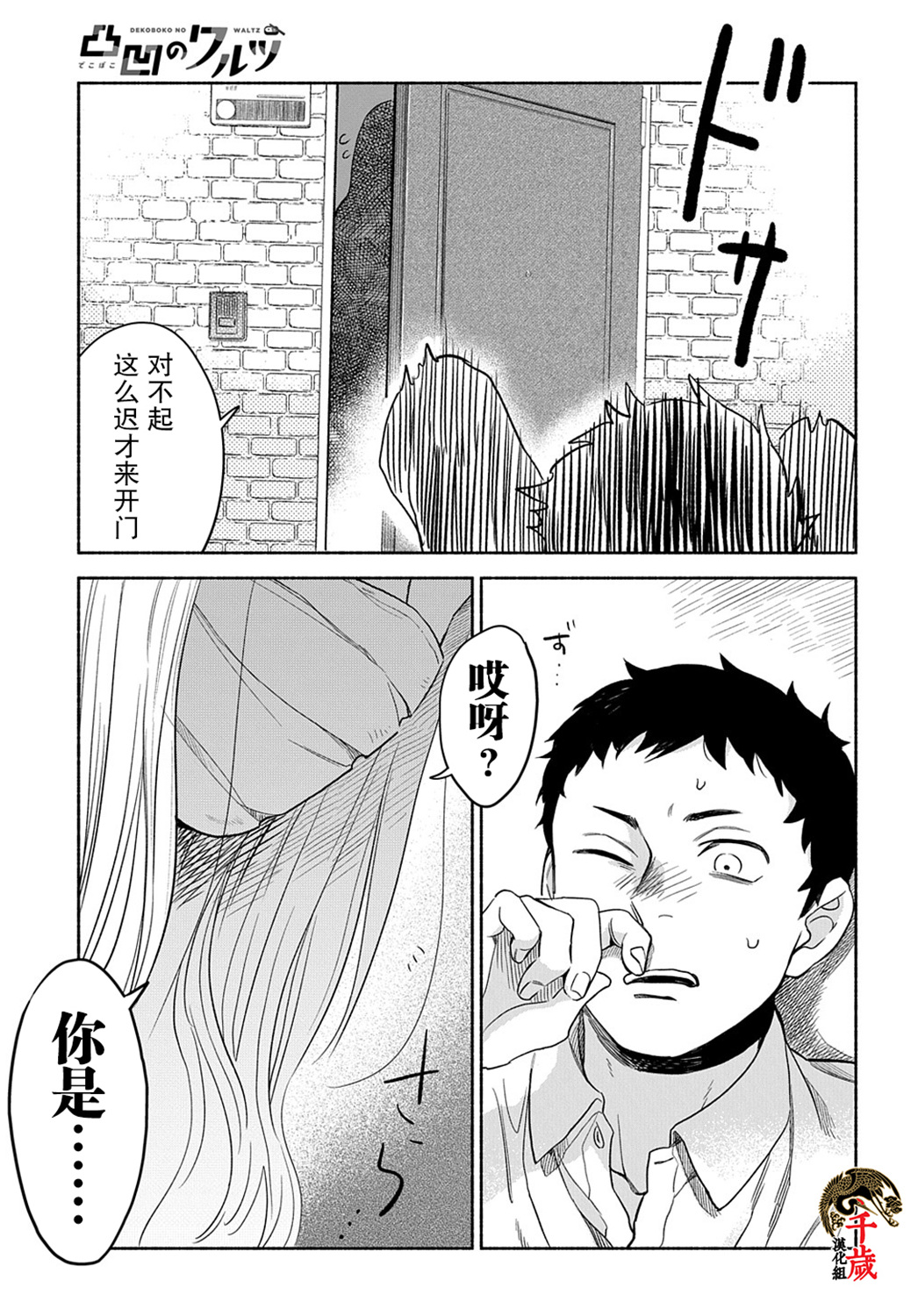 凹凸华尔兹第08话