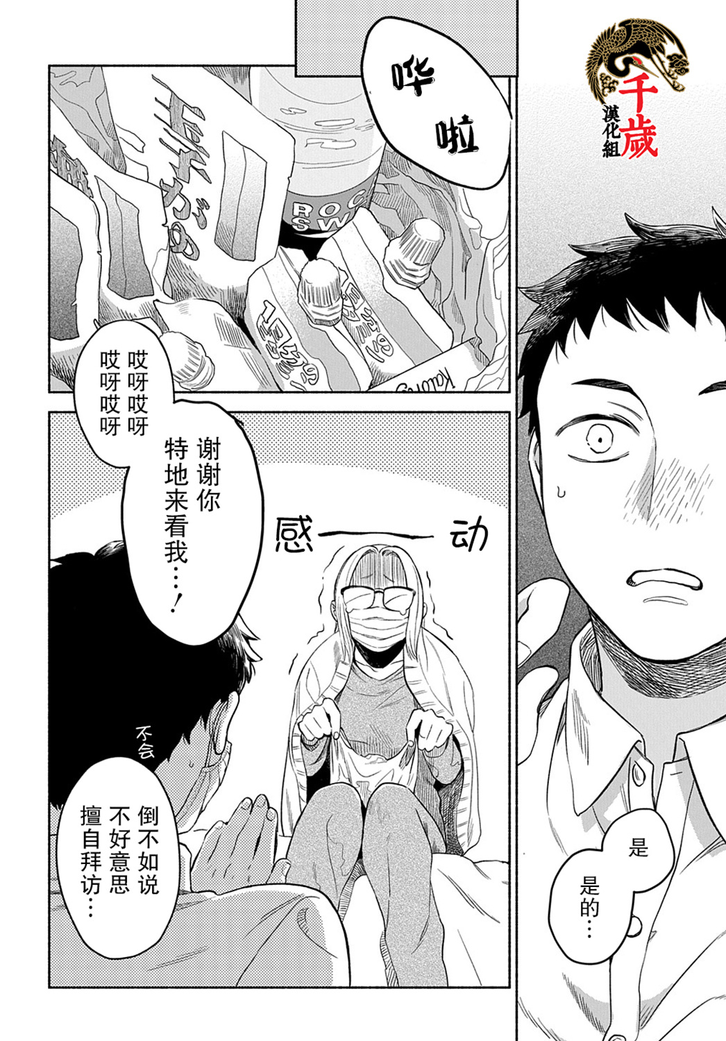凹凸华尔兹第08话