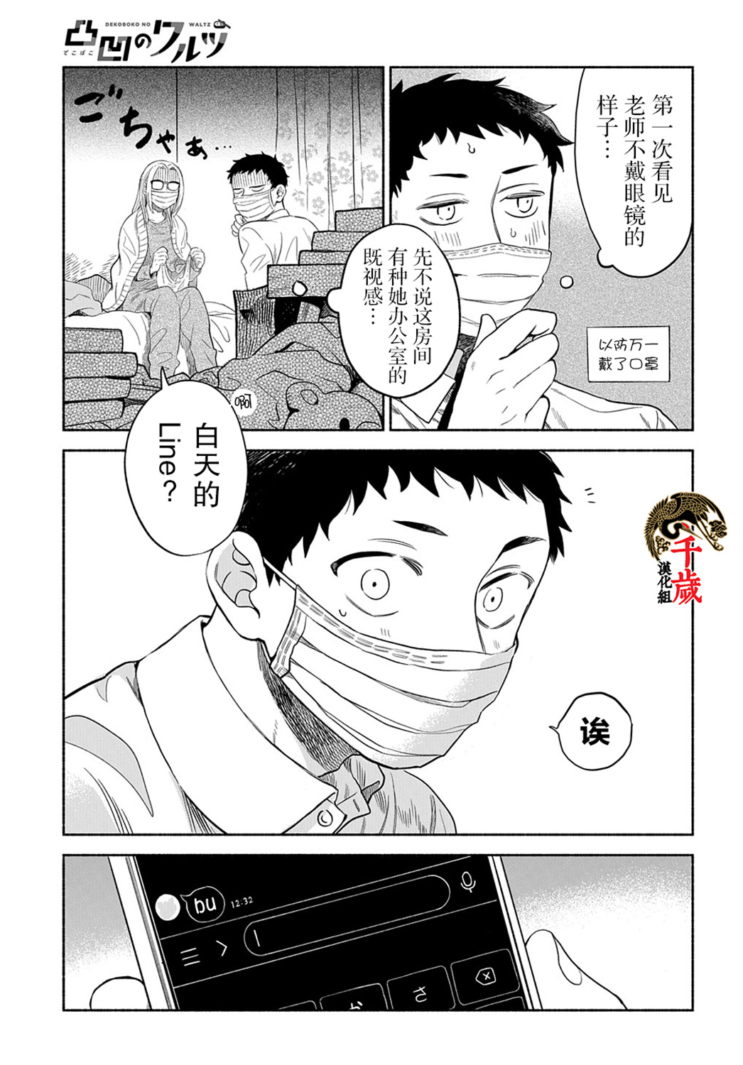 凹凸华尔兹第08话