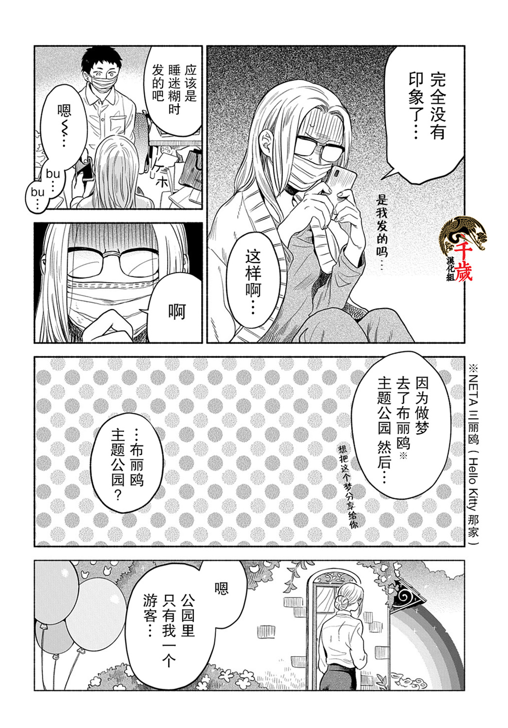 凹凸华尔兹第08话