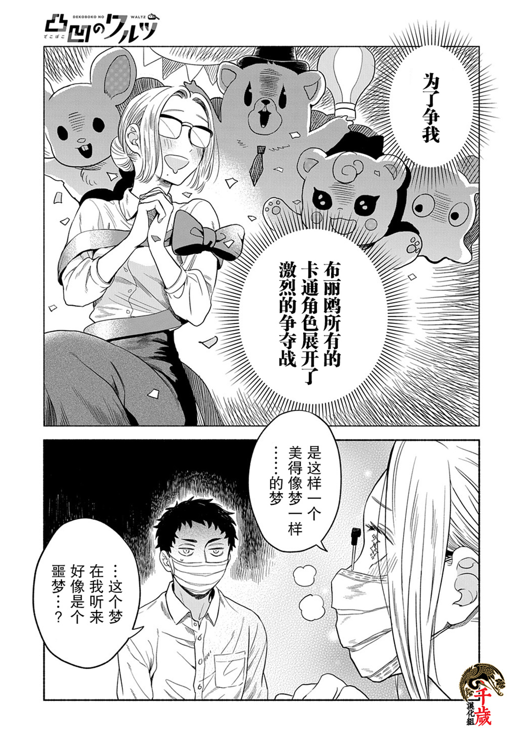 凹凸华尔兹第08话