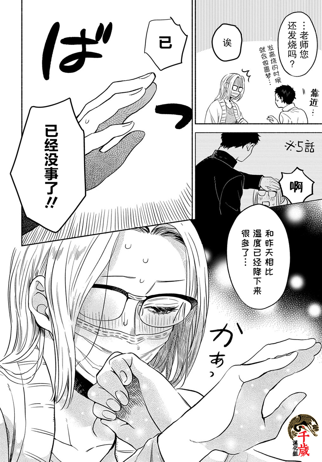 凹凸华尔兹第08话