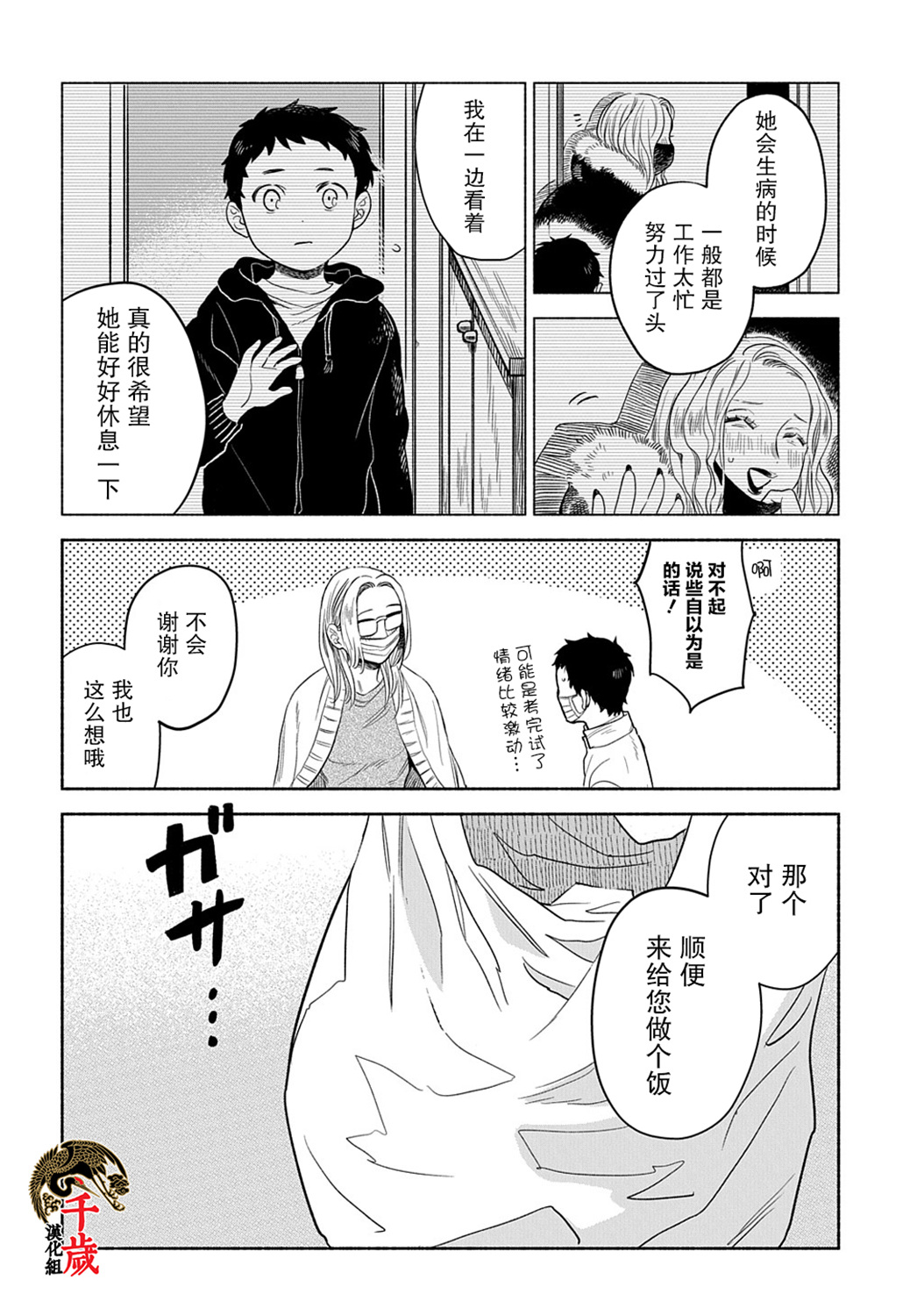 凹凸华尔兹第08话