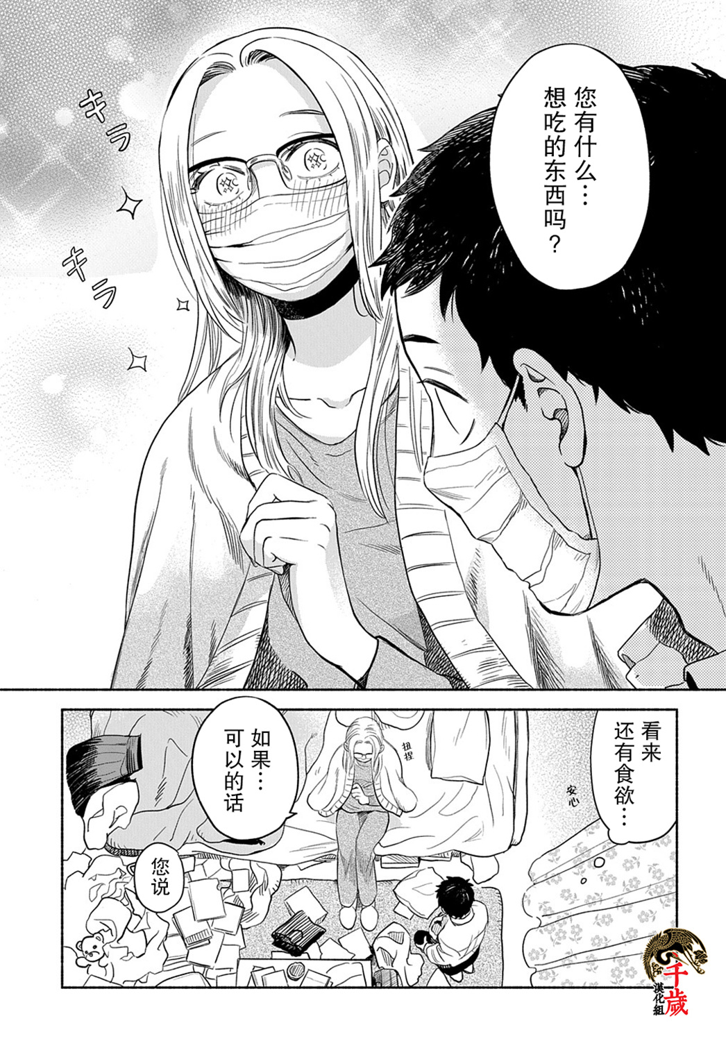 凹凸华尔兹第08话