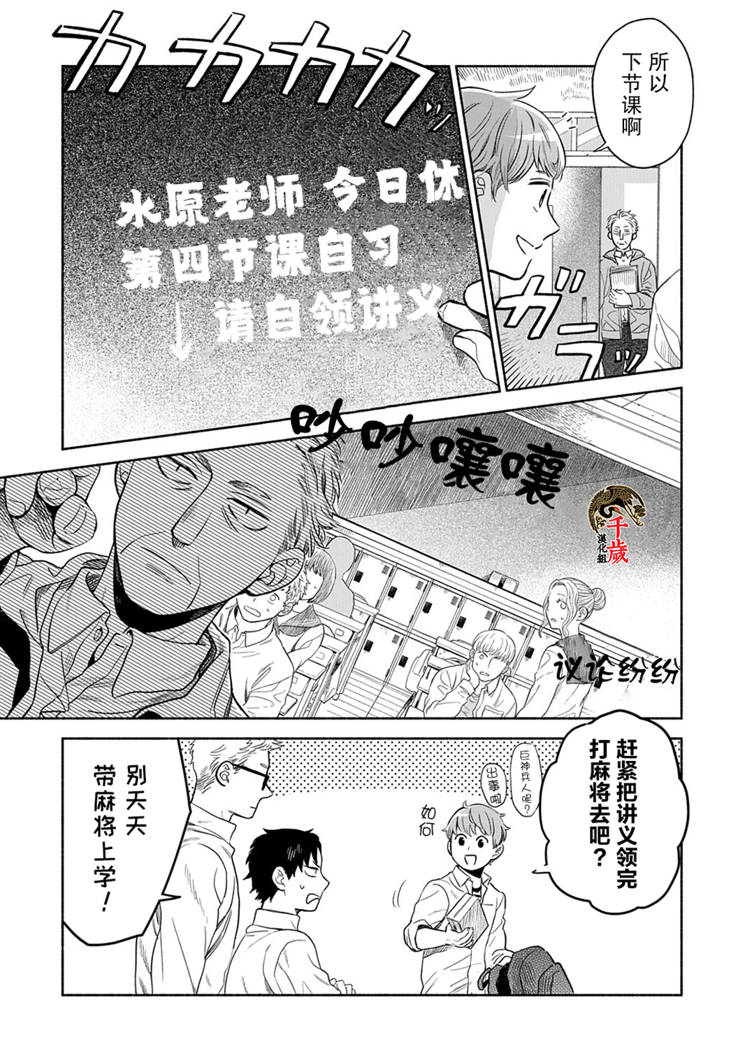 凹凸华尔兹第08话