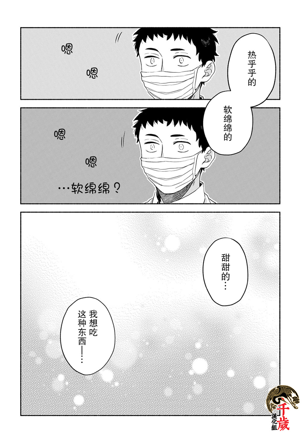 凹凸华尔兹第08话