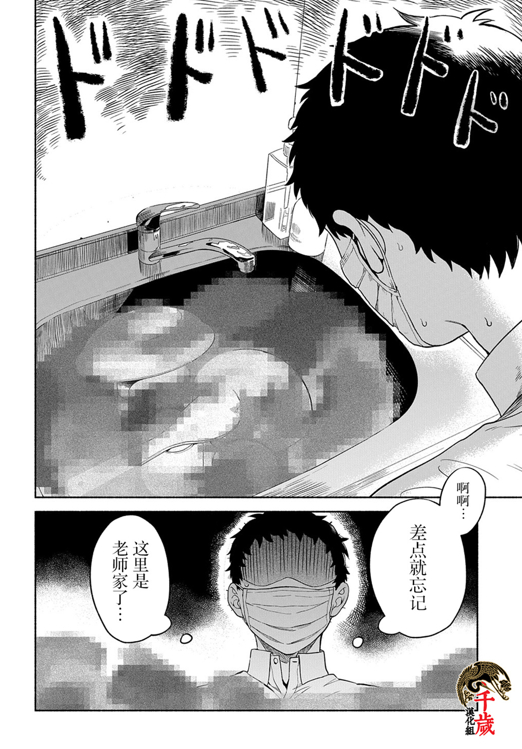 凹凸华尔兹第08话