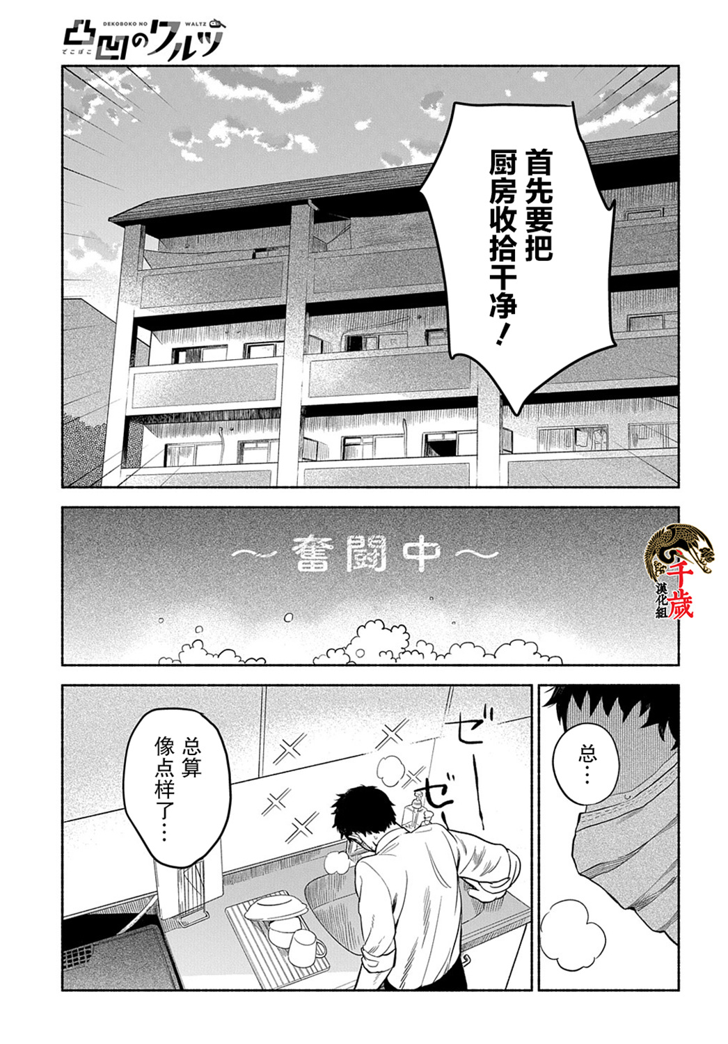 凹凸华尔兹第08话