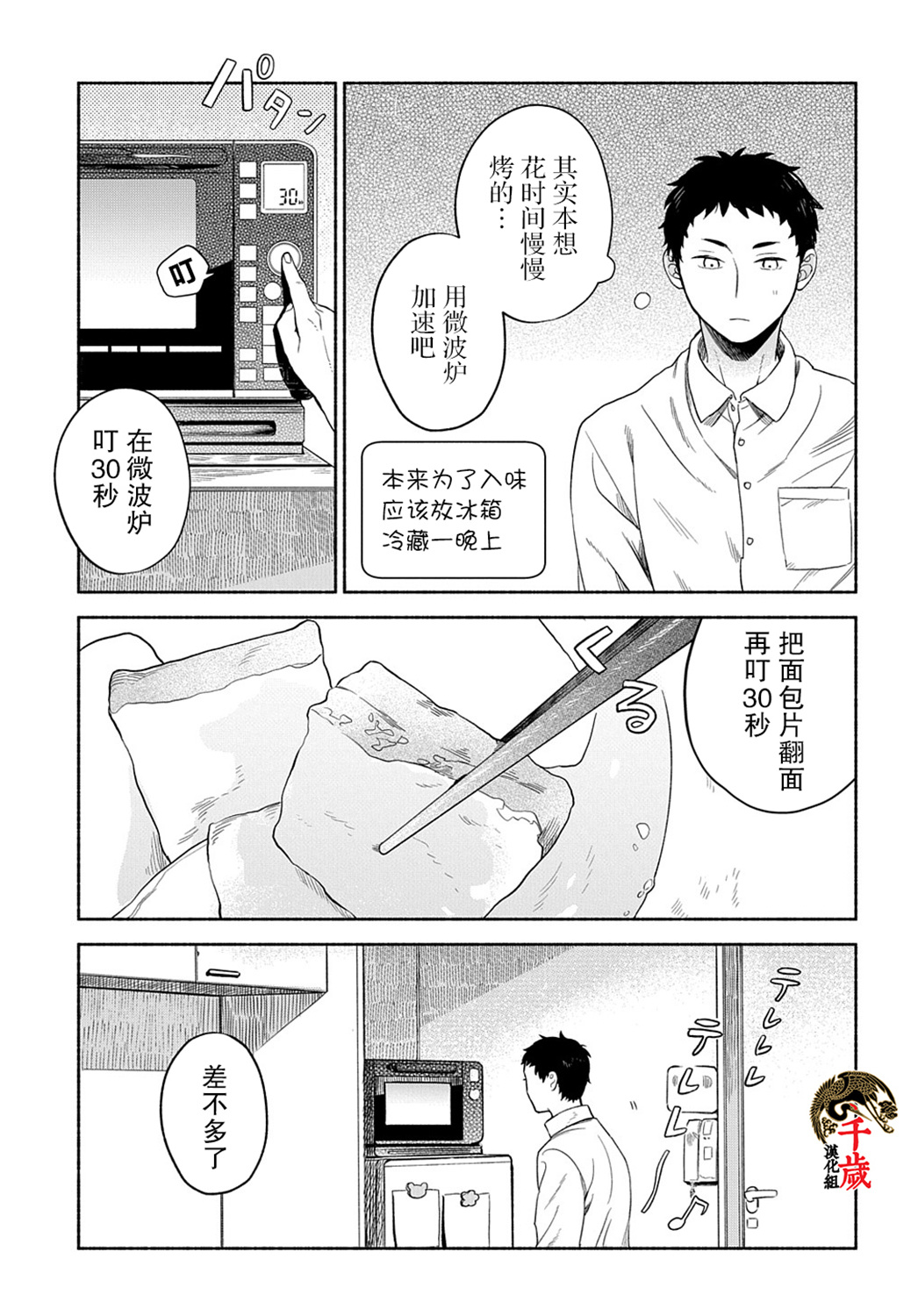 凹凸华尔兹第08话