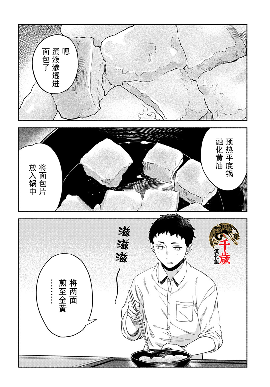 凹凸华尔兹第08话