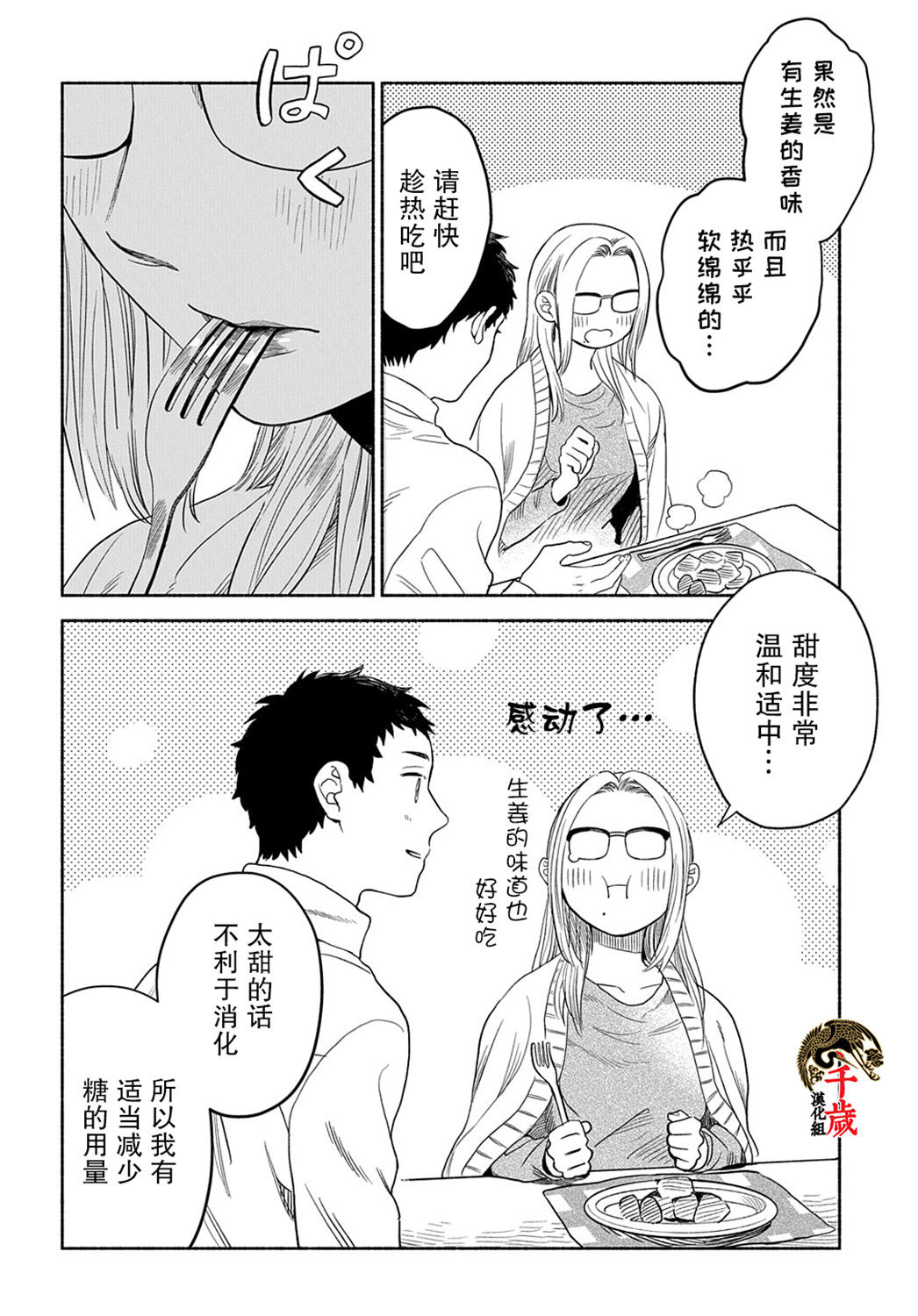 凹凸华尔兹第08话