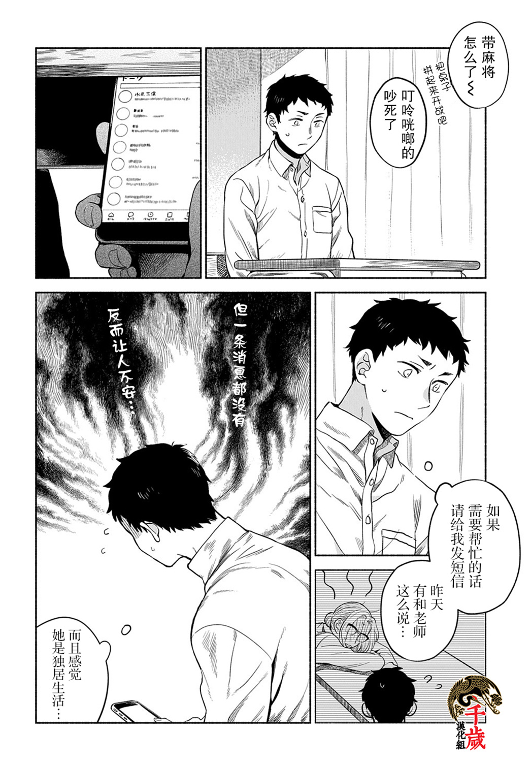 凹凸华尔兹第08话