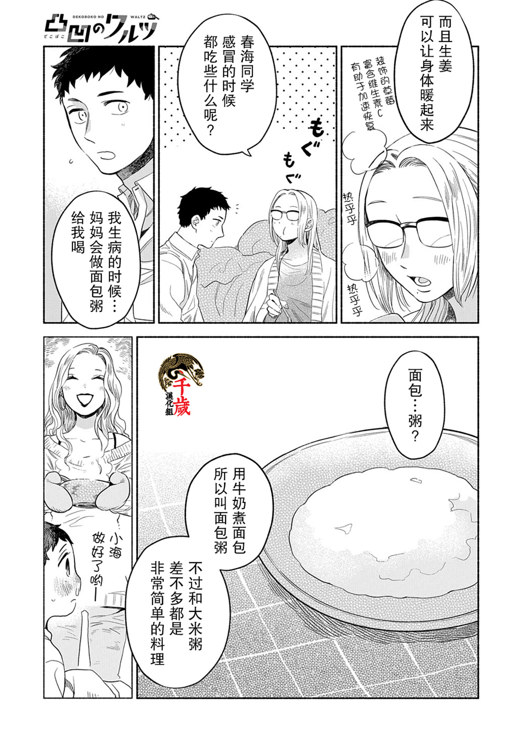 凹凸华尔兹第08话