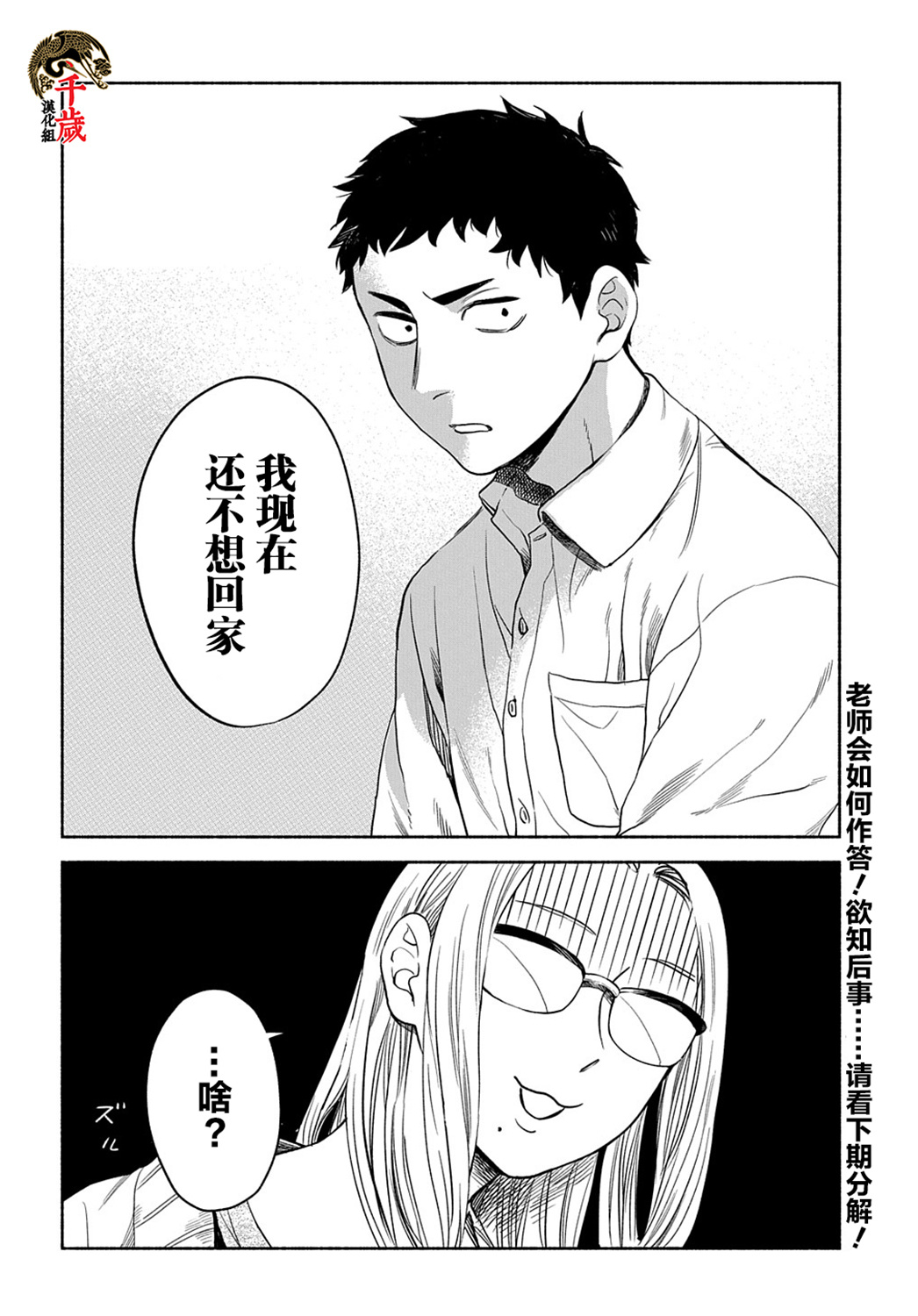 凹凸华尔兹第08话