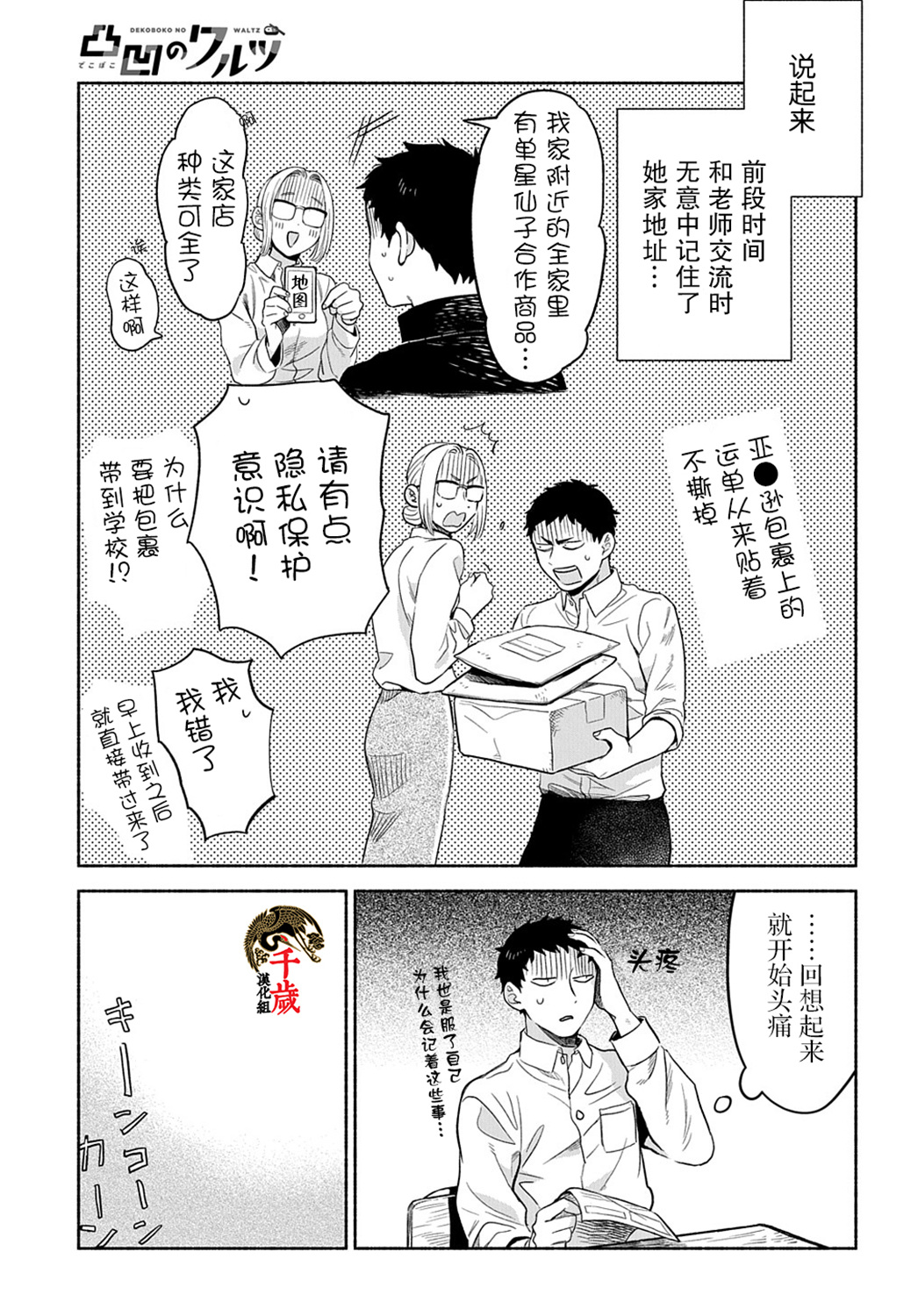 凹凸华尔兹第08话