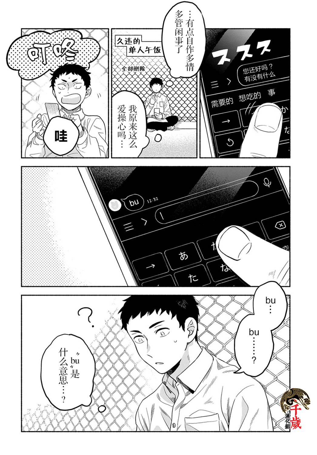 凹凸华尔兹第08话