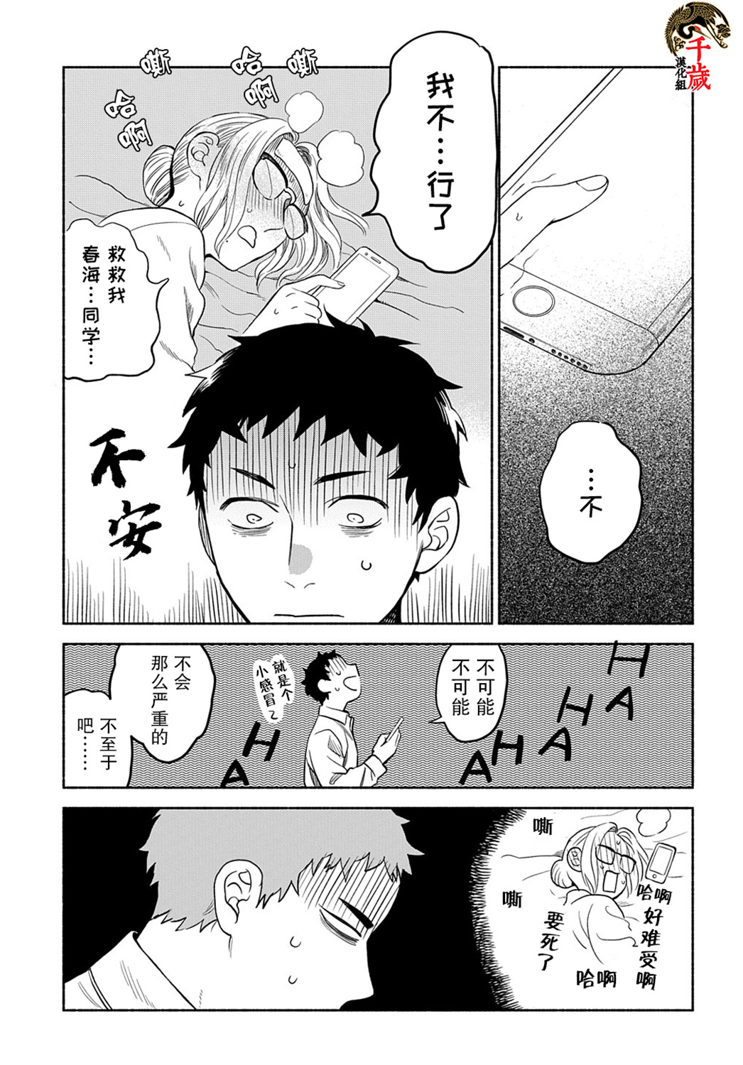 凹凸华尔兹第08话