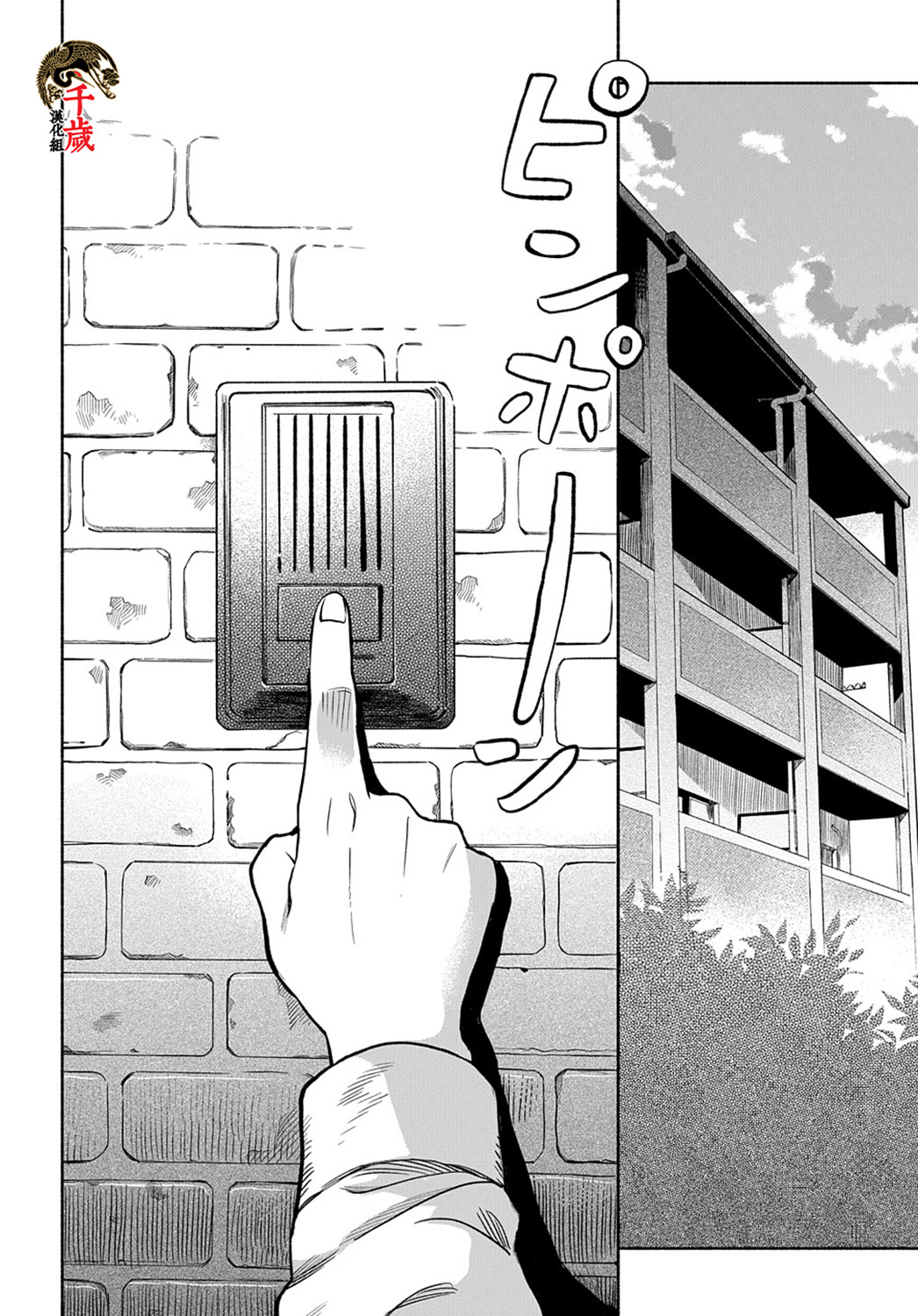 凹凸华尔兹第08话