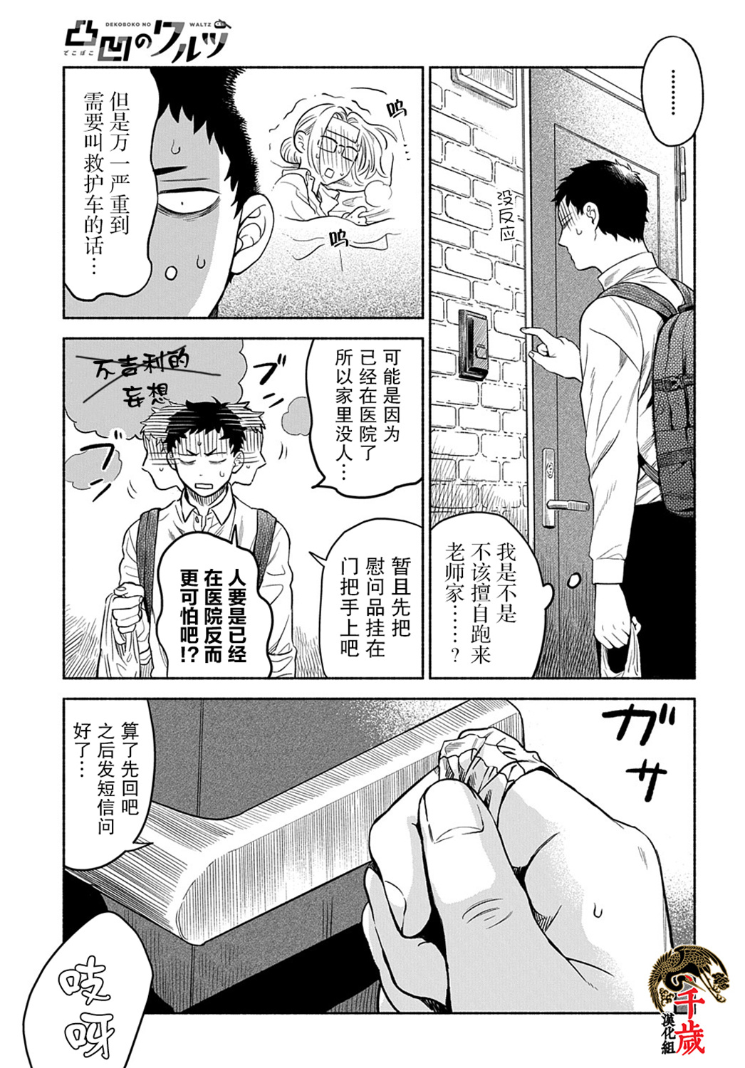 凹凸华尔兹第08话