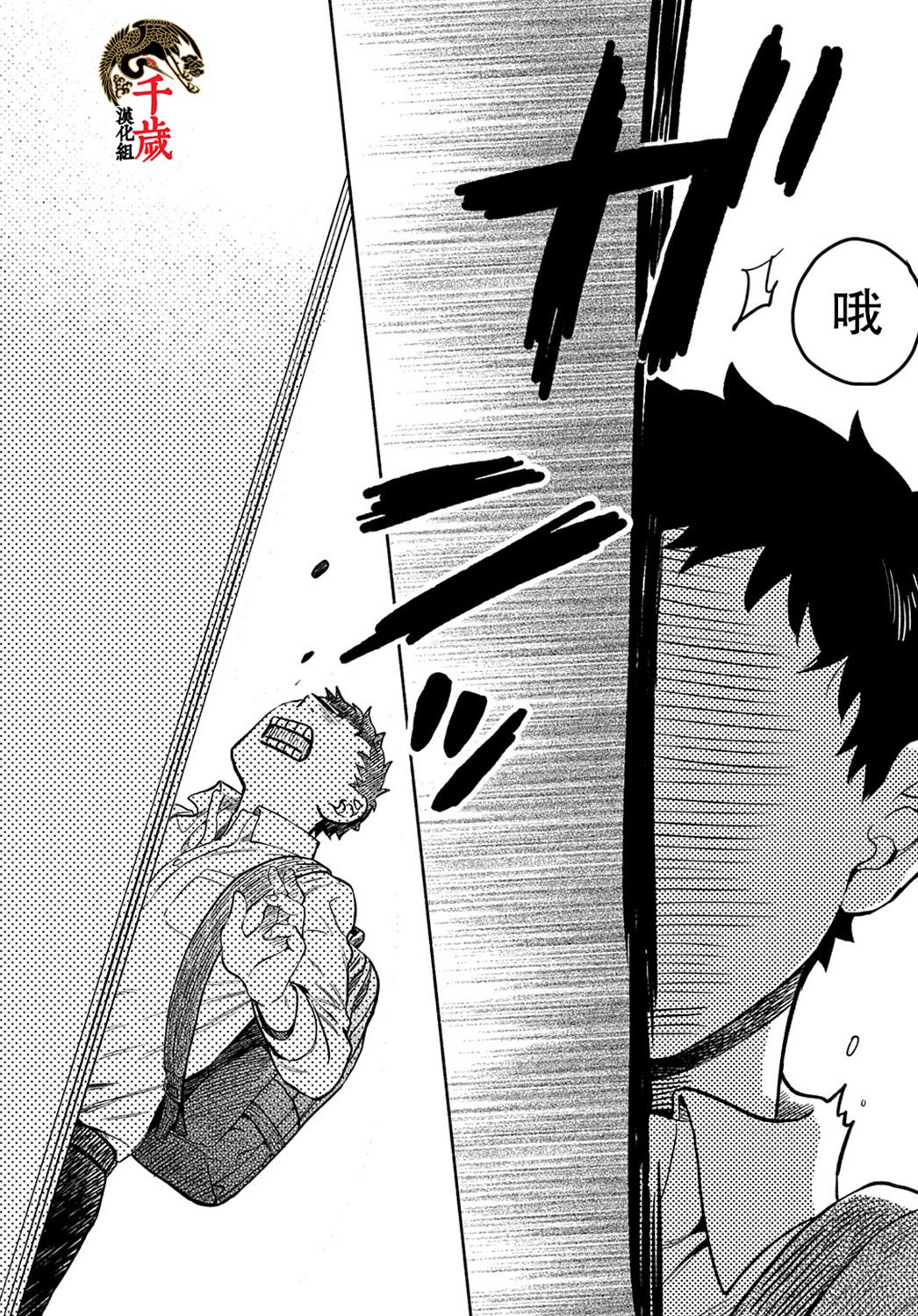 凹凸华尔兹第08话