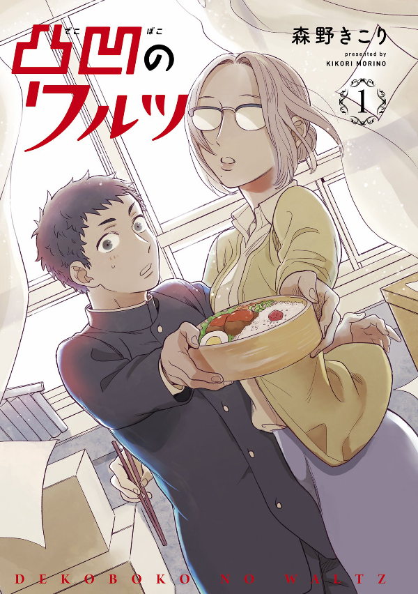 凹凸华尔兹第09话