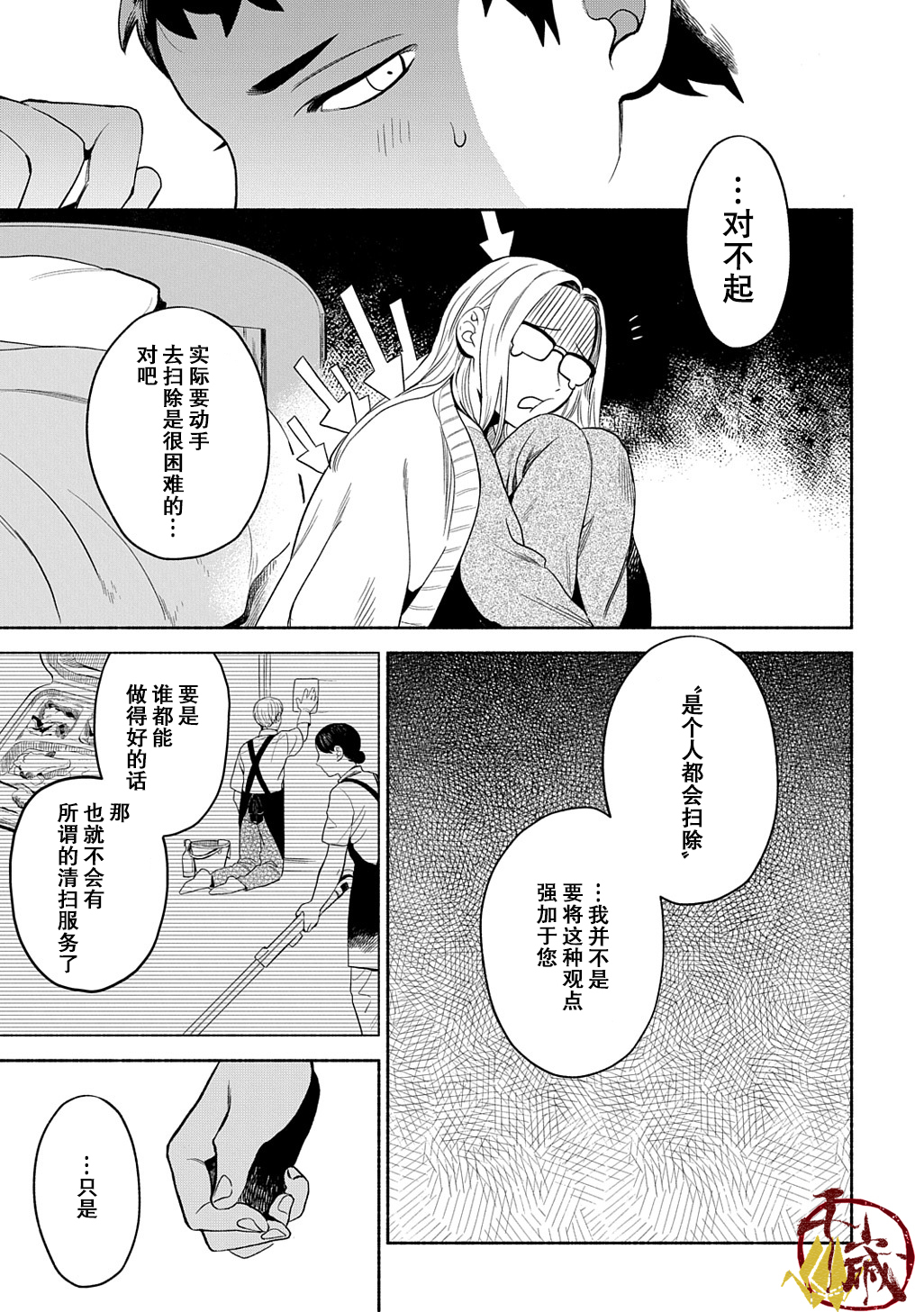 凹凸华尔兹第09话