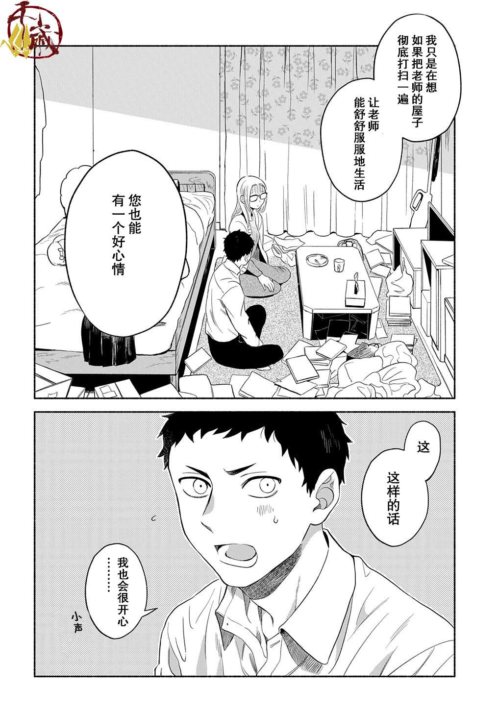 凹凸华尔兹第09话