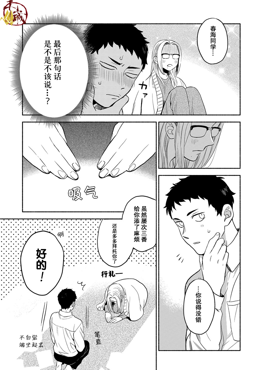 凹凸华尔兹第09话