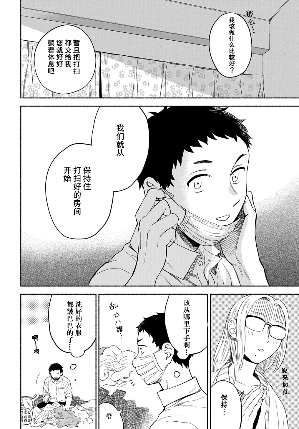 凹凸华尔兹第09话