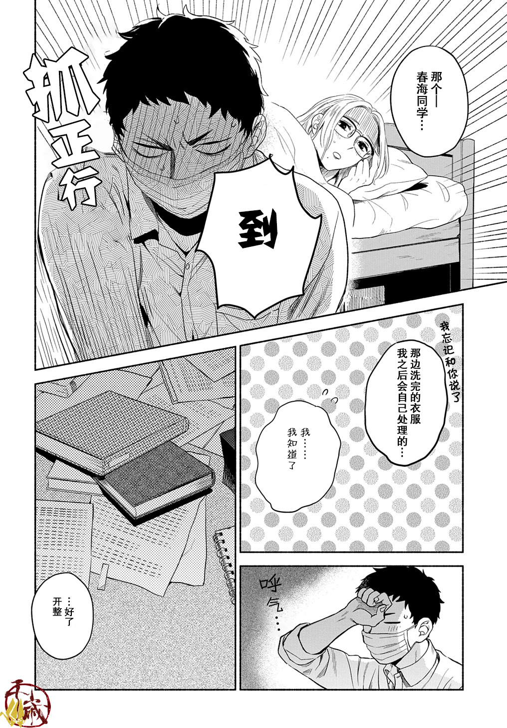 凹凸华尔兹第09话