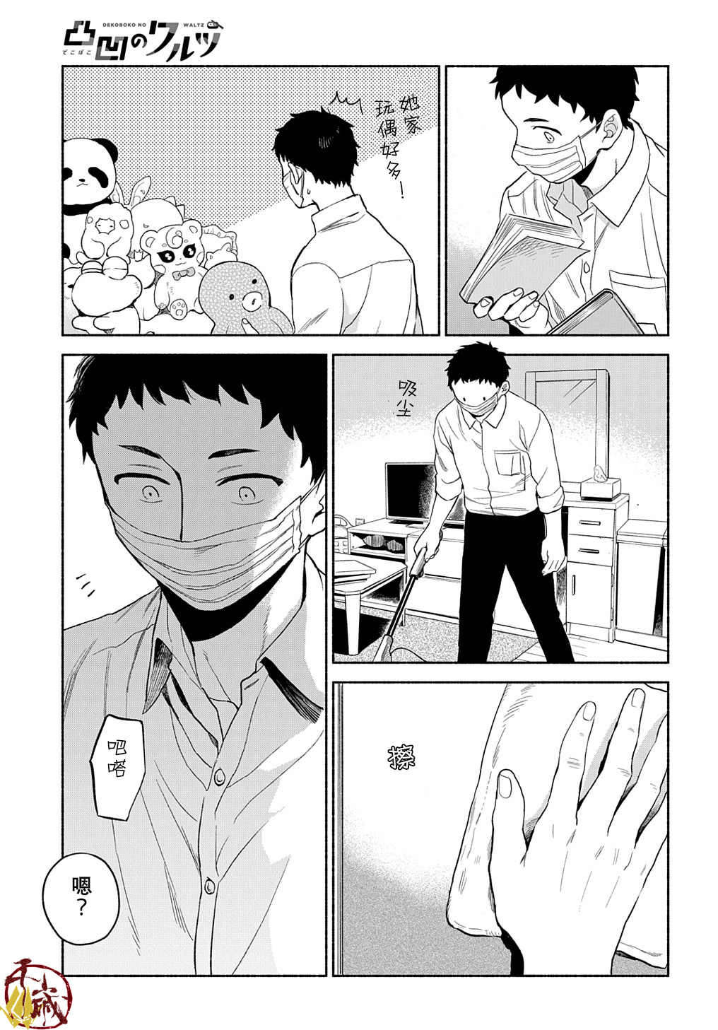 凹凸华尔兹第09话