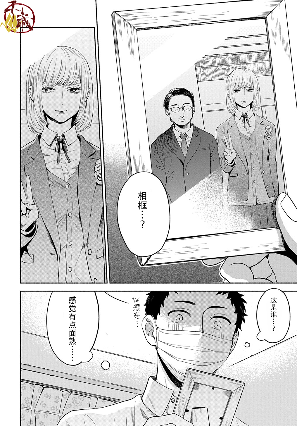 凹凸华尔兹第09话