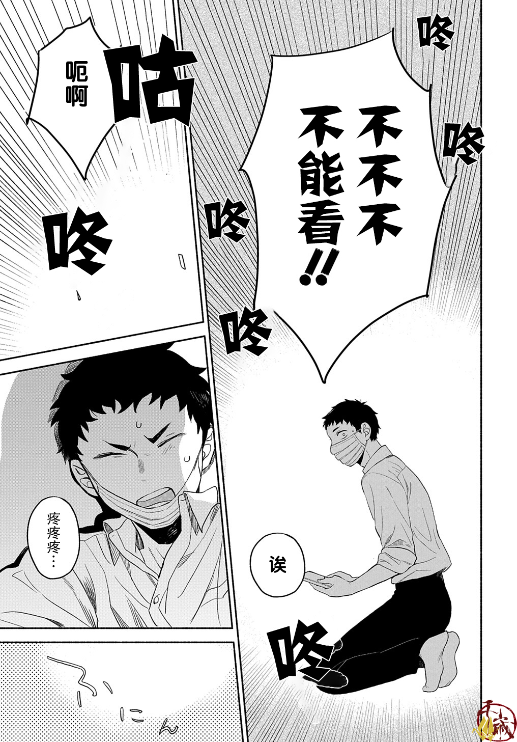 凹凸华尔兹第09话