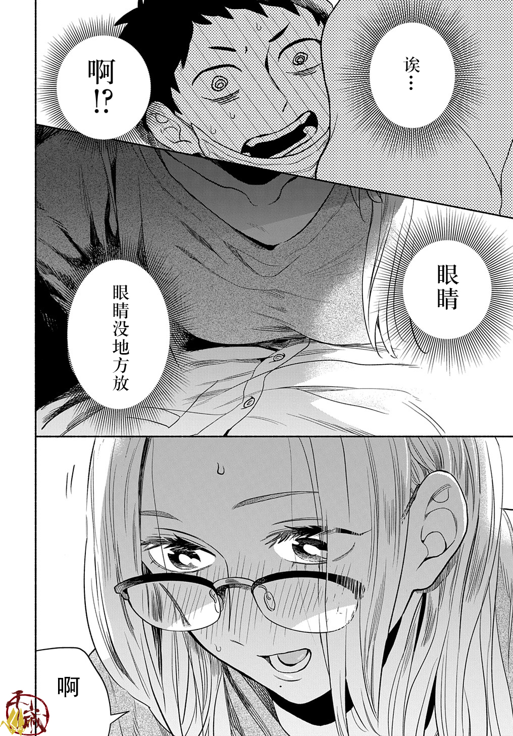 凹凸华尔兹第09话