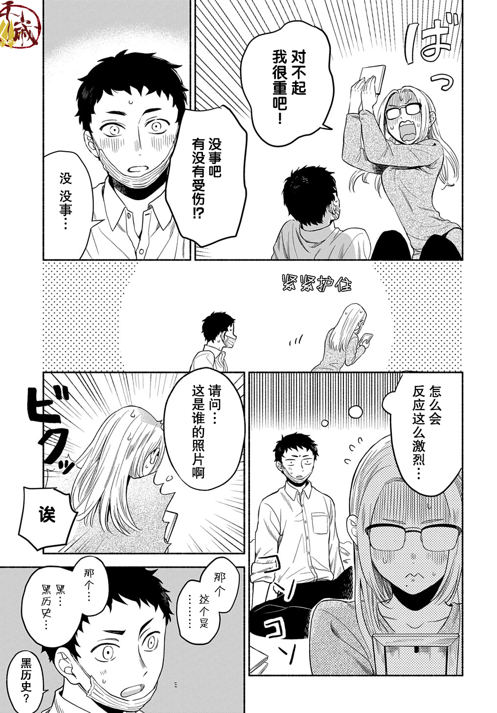凹凸华尔兹第09话