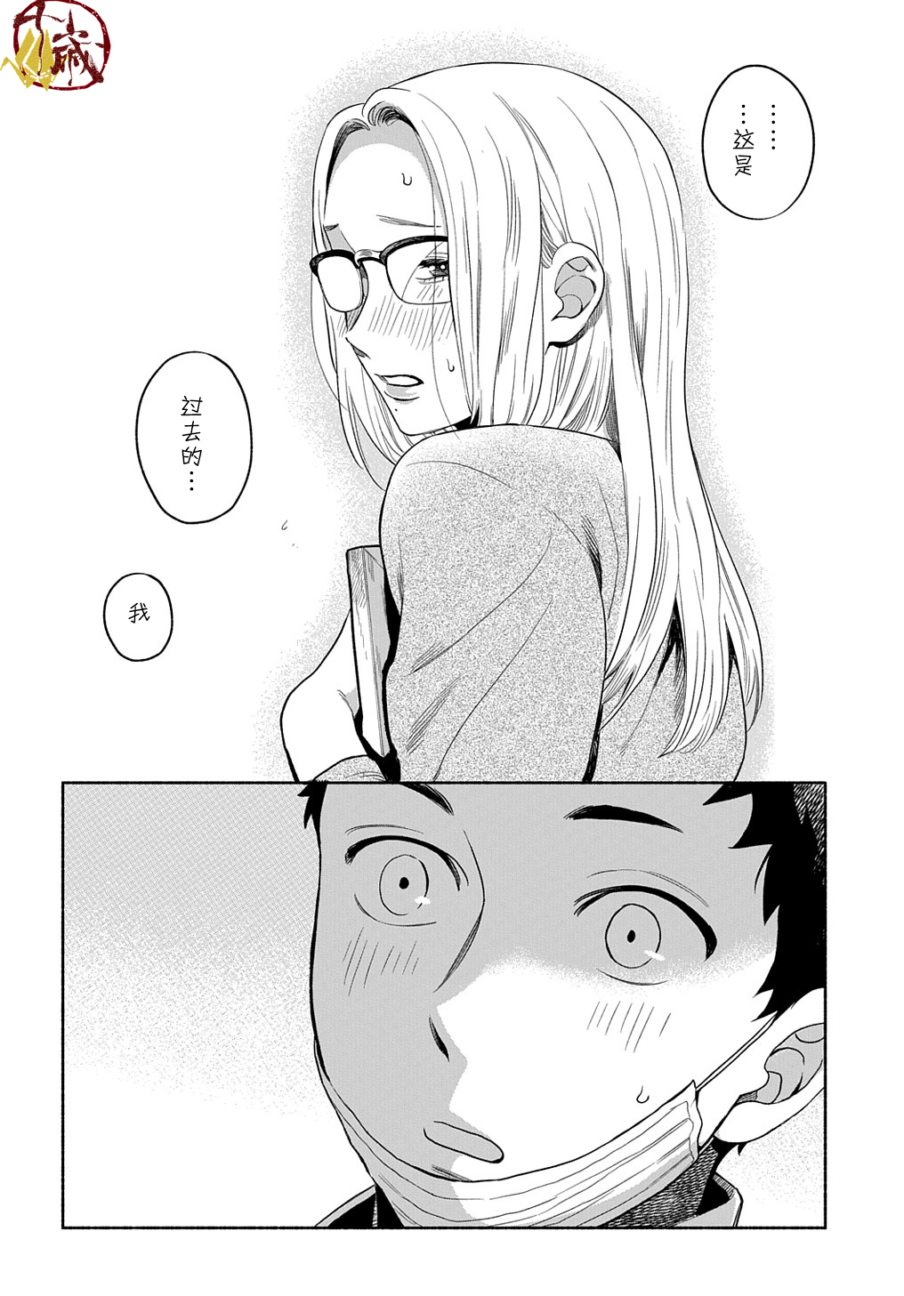 凹凸华尔兹第09话