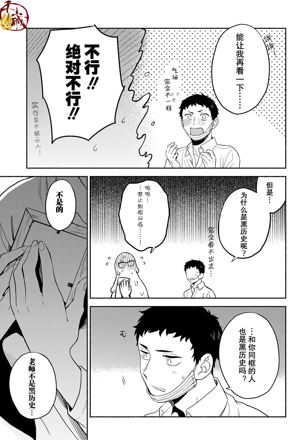 凹凸华尔兹第09话