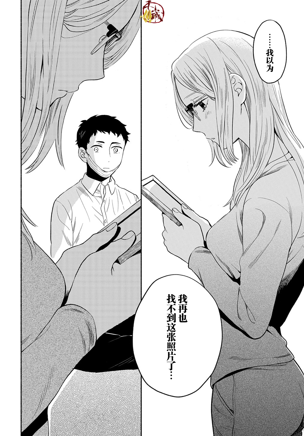 凹凸华尔兹第09话