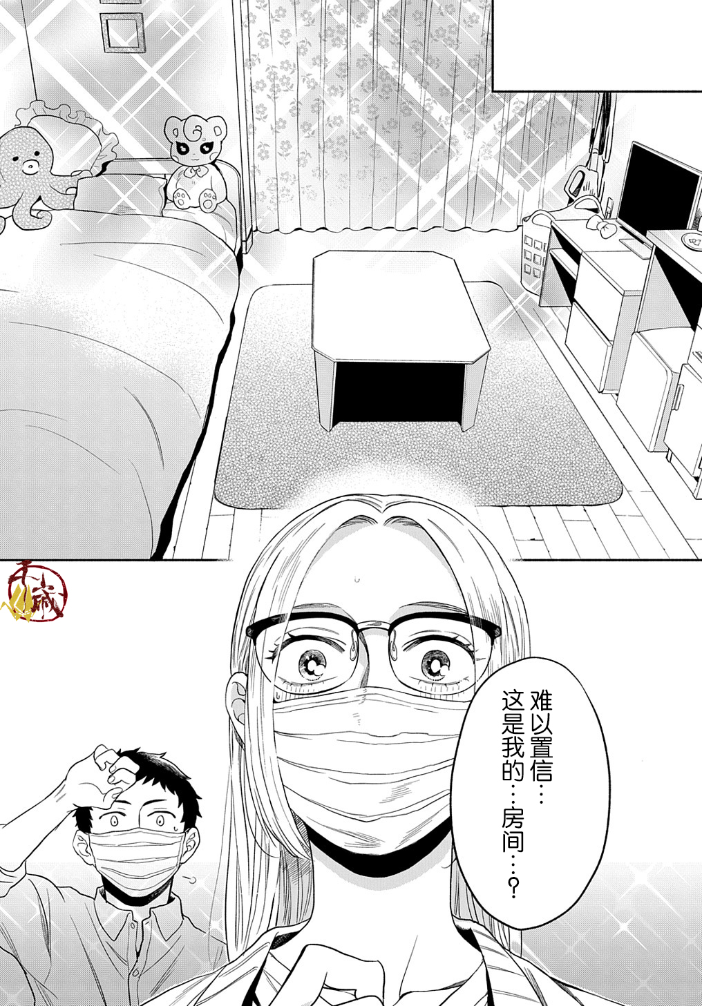 凹凸华尔兹第09话