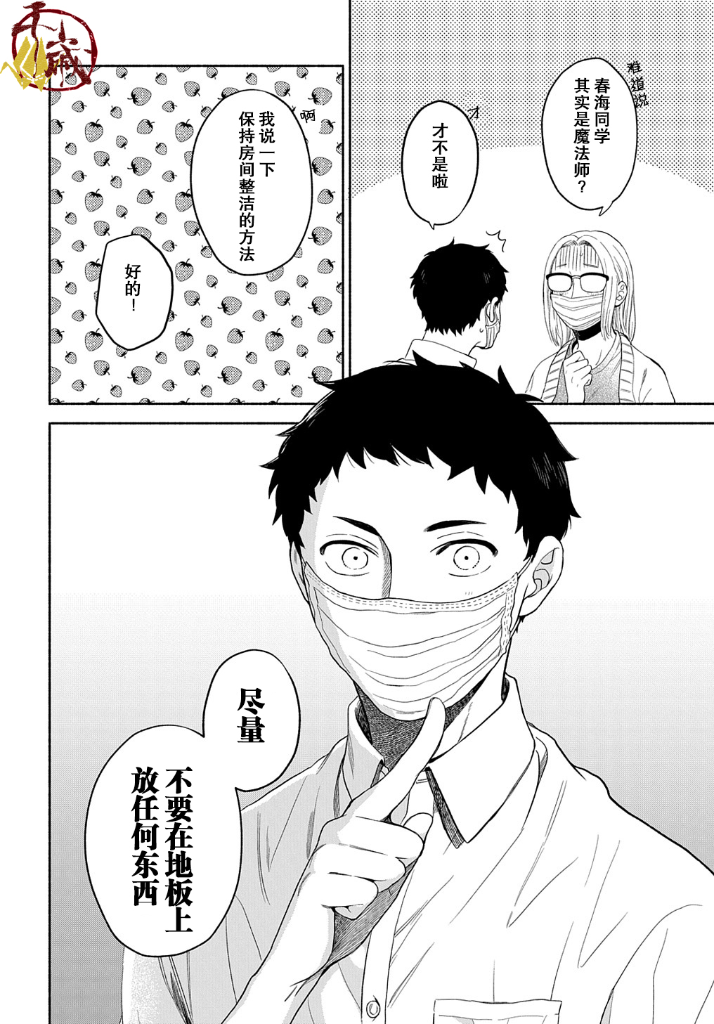 凹凸华尔兹第09话